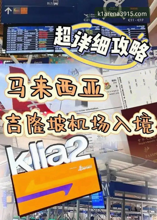 K1体育注册完整指南：从账户开通到投注体验的深度解析